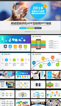 多彩时尚手机APP应用开发互联网PPT